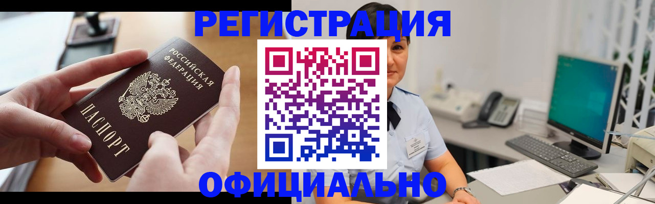 временная регистрация надежно в Курганинске