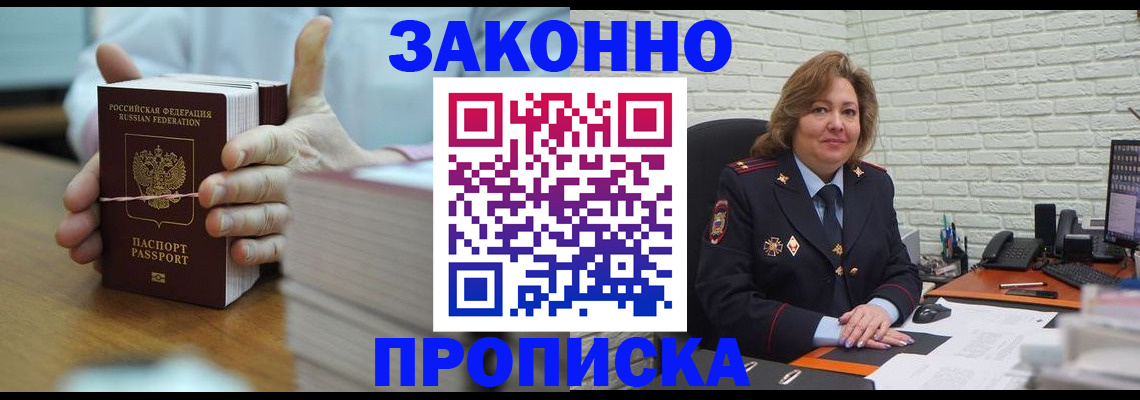 прописка от собственника в Курганинске