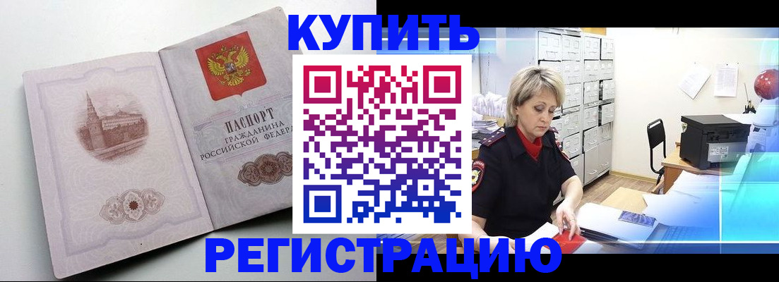 временная регистрация законно в Курганинске