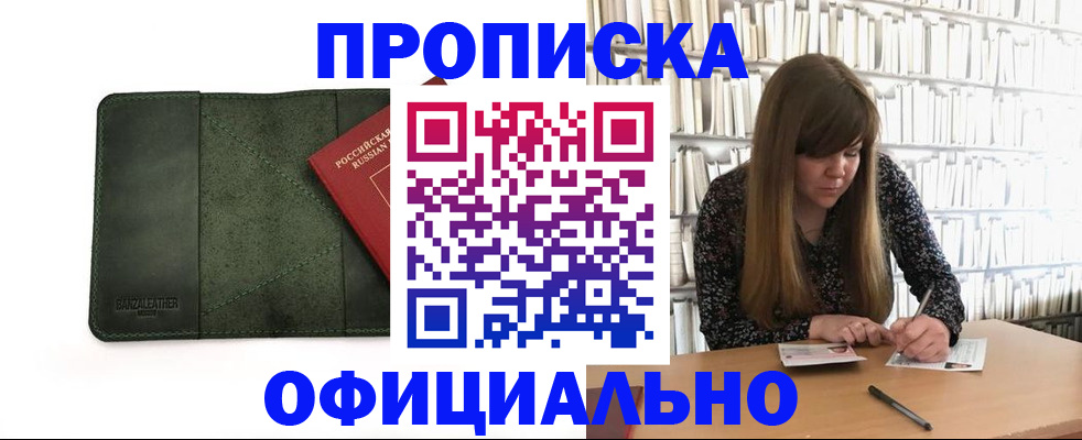 временная регистрация собственник в Курганинске
