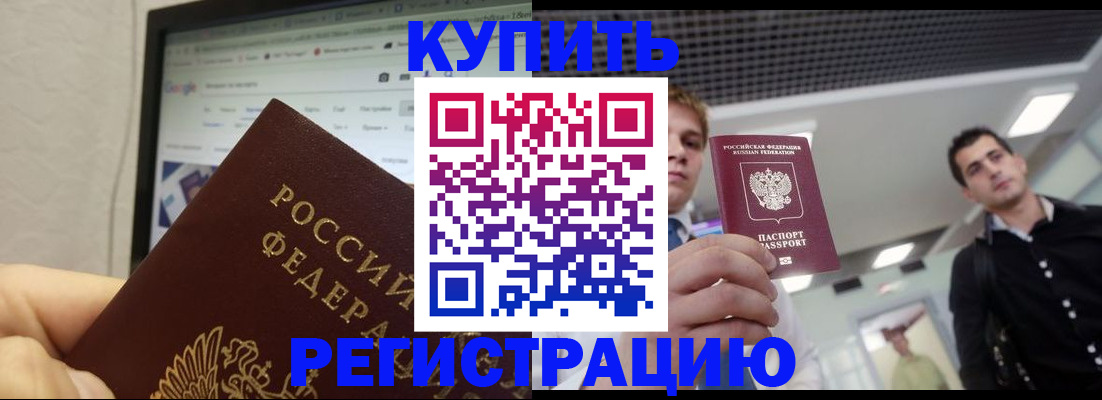 временная регистрация 2025 в Курганинске