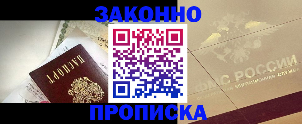 временная регистрация купить в Курганинске