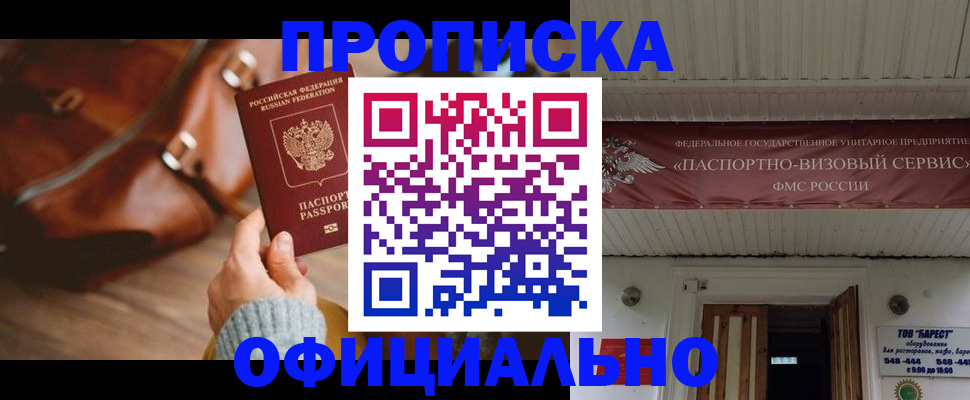 временная регистрация в квартире в Курганинске